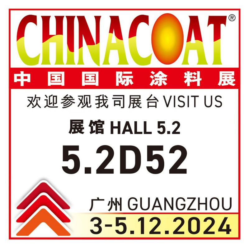 中國國際涂料展 歡迎參觀我司展臺VISIT US 展館 HALL 5.2